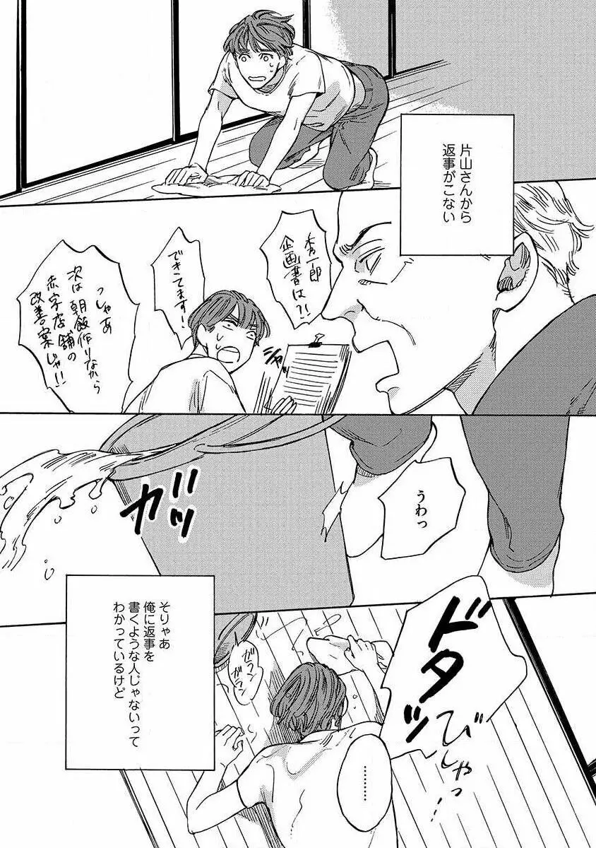 仕立て屋と坊ちゃん 1 Page.137