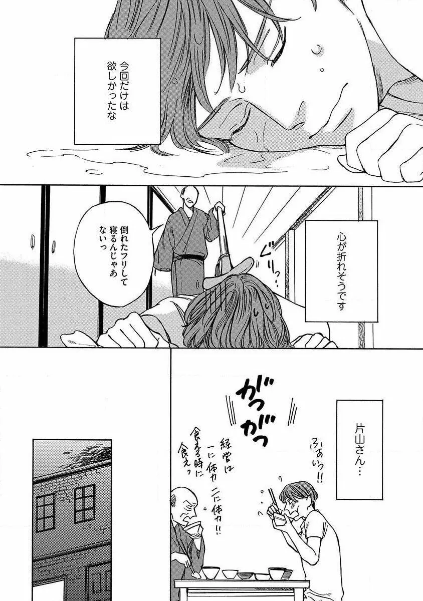 仕立て屋と坊ちゃん 1 Page.138