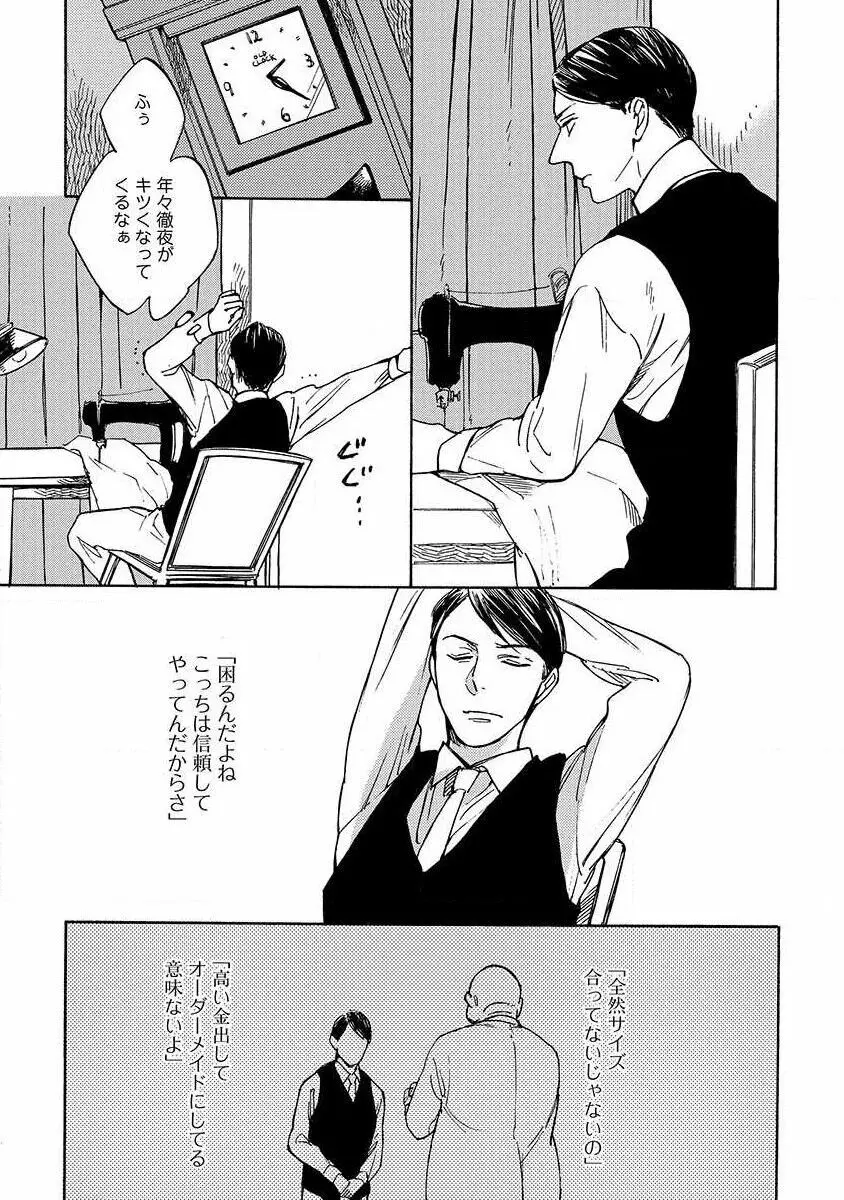 仕立て屋と坊ちゃん 1 Page.139