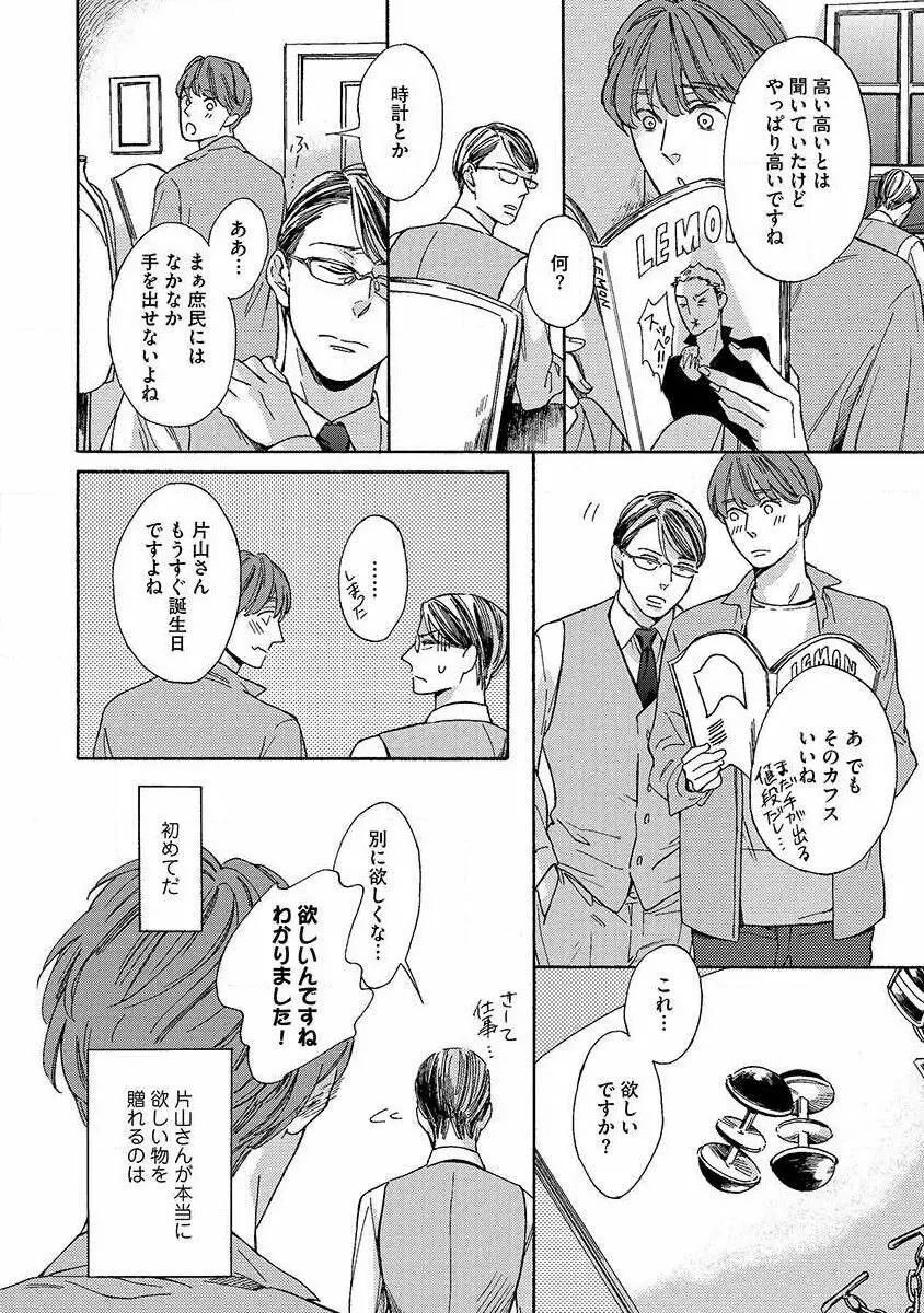 仕立て屋と坊ちゃん 1 Page.14