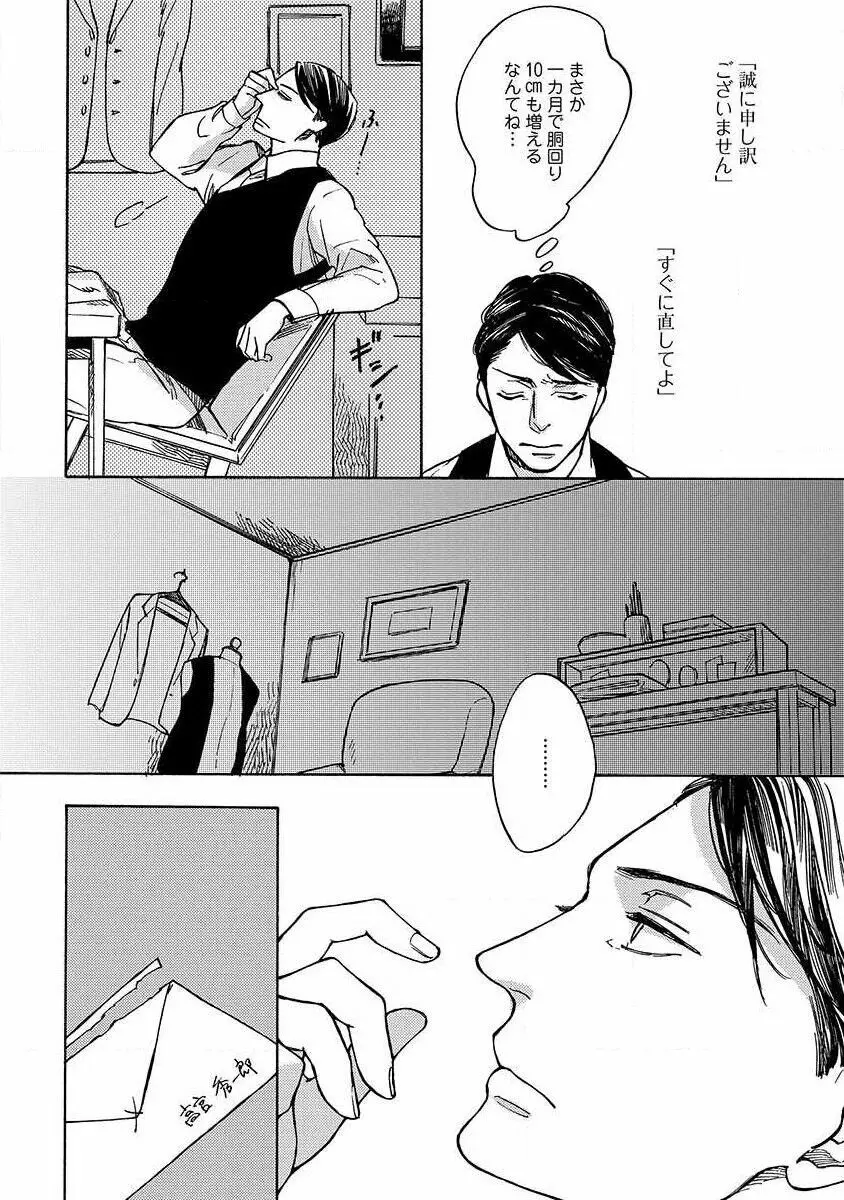 仕立て屋と坊ちゃん 1 Page.140