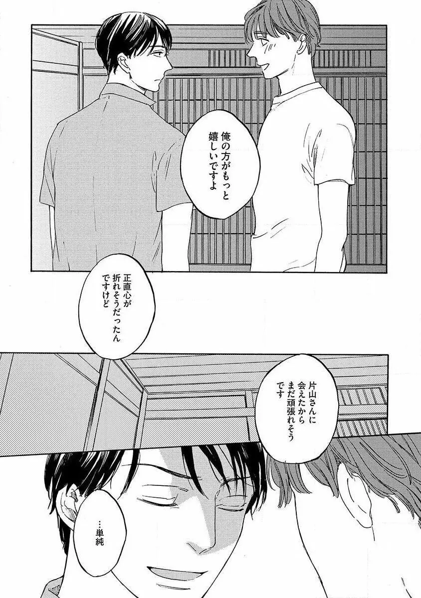 仕立て屋と坊ちゃん 1 Page.149