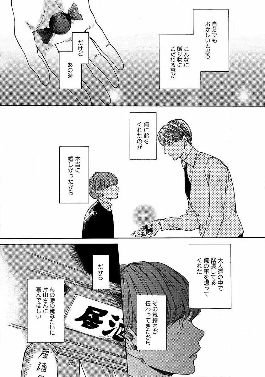 仕立て屋と坊ちゃん 1 Page.15