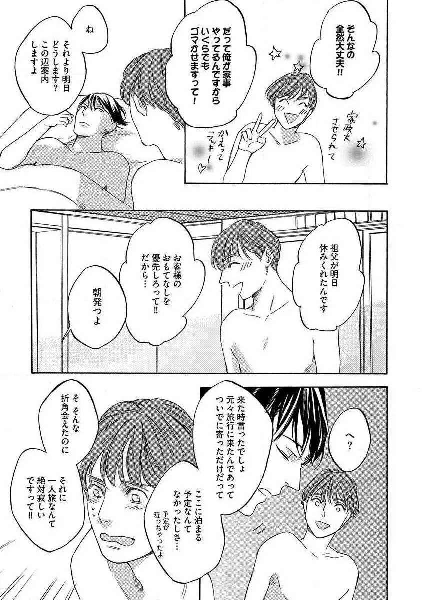 仕立て屋と坊ちゃん 1 Page.155