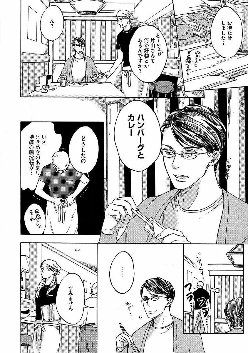 仕立て屋と坊ちゃん 1 Page.158