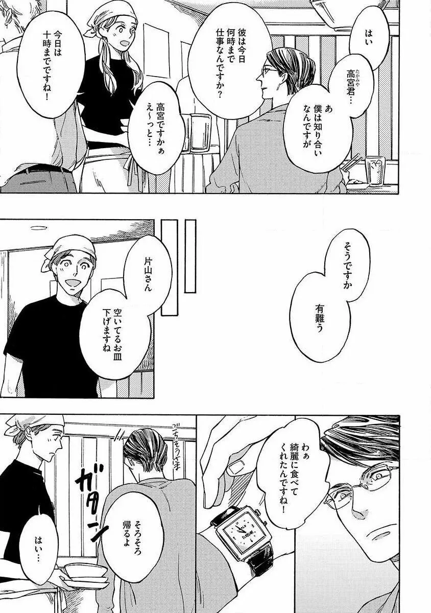 仕立て屋と坊ちゃん 1 Page.159