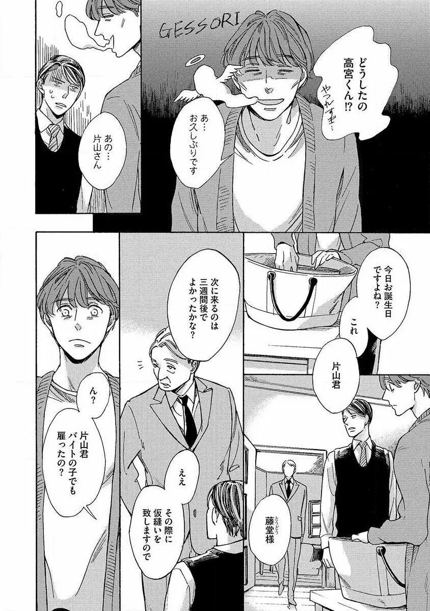 仕立て屋と坊ちゃん 1 Page.18