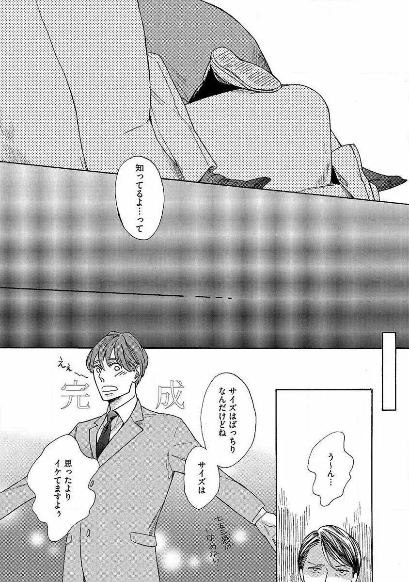 仕立て屋と坊ちゃん 1 Page.27