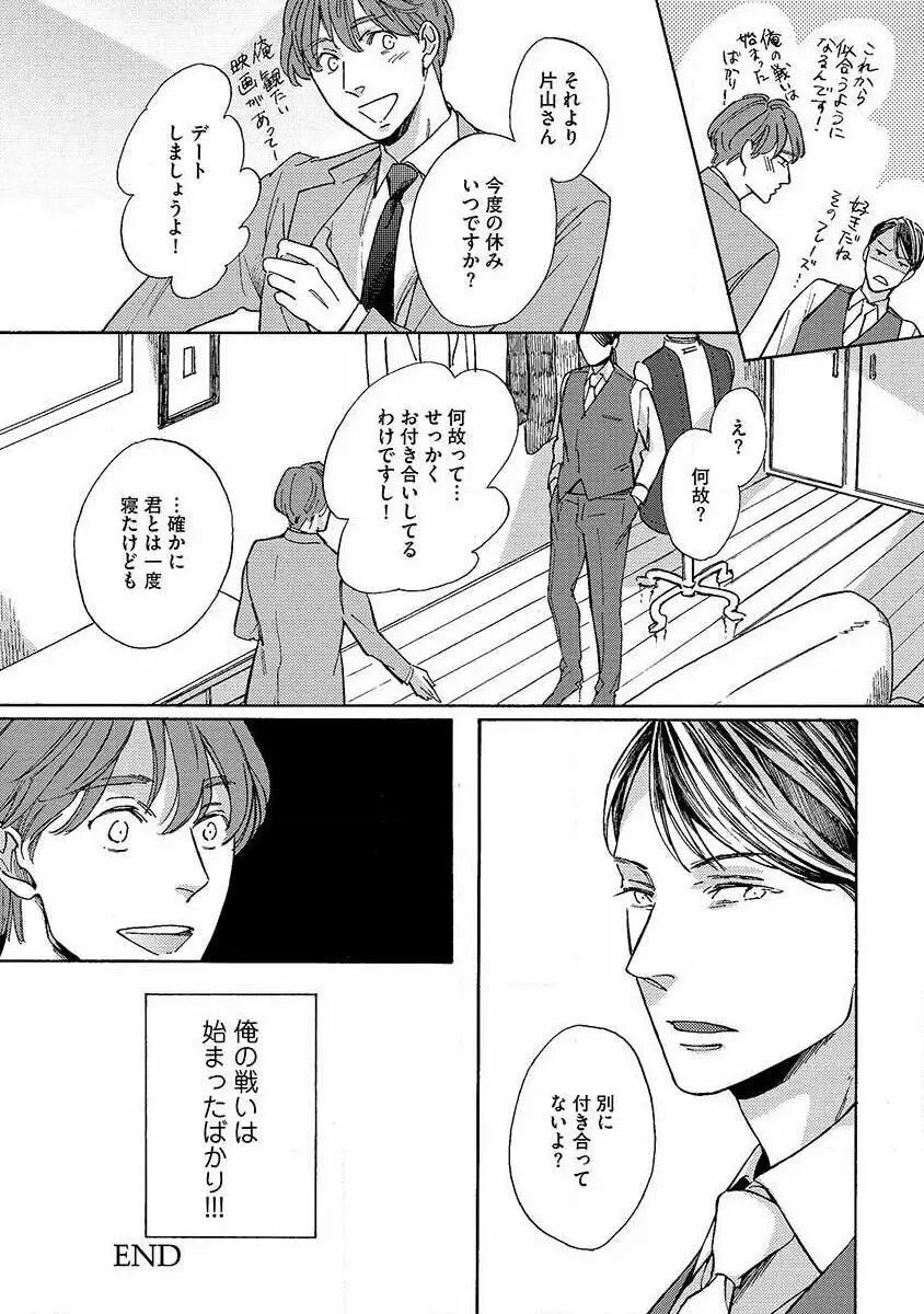 仕立て屋と坊ちゃん 1 Page.28