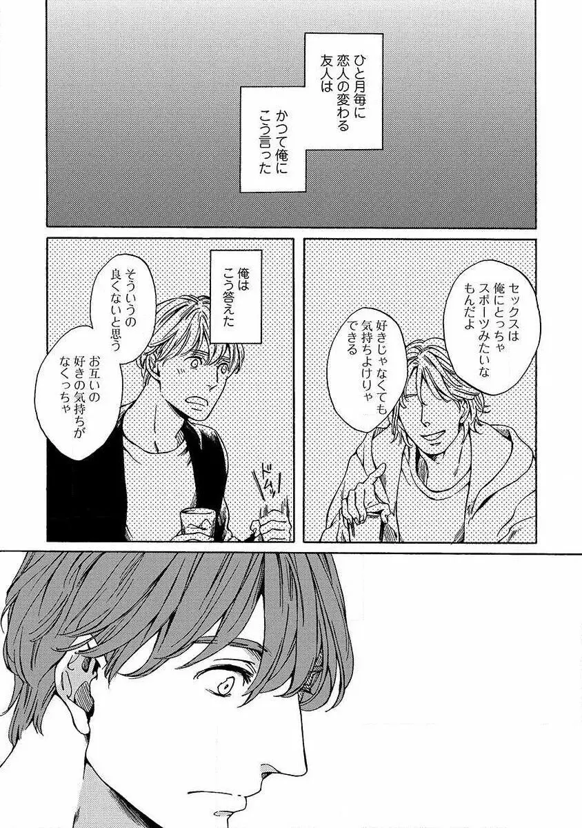 仕立て屋と坊ちゃん 1 Page.30