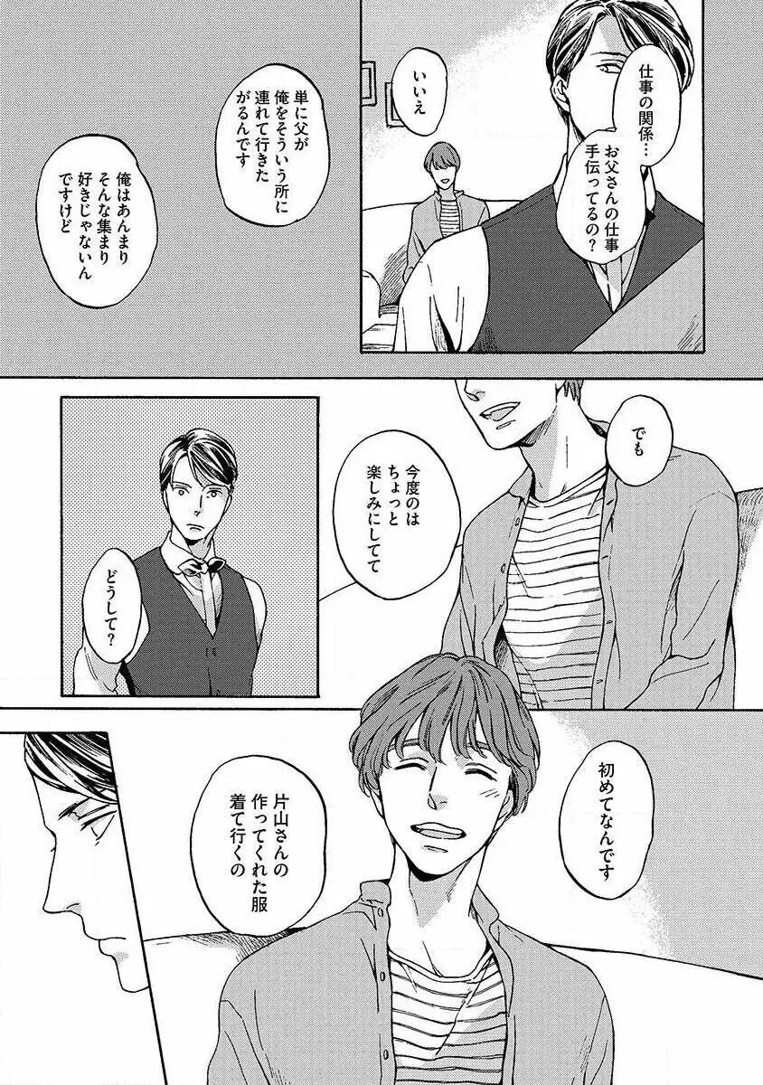 仕立て屋と坊ちゃん 1 Page.35