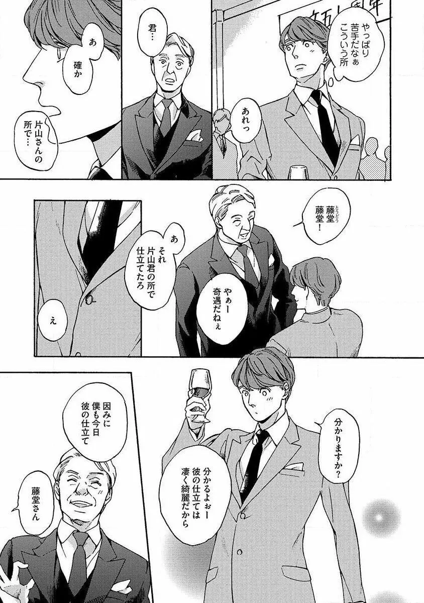 仕立て屋と坊ちゃん 1 Page.37