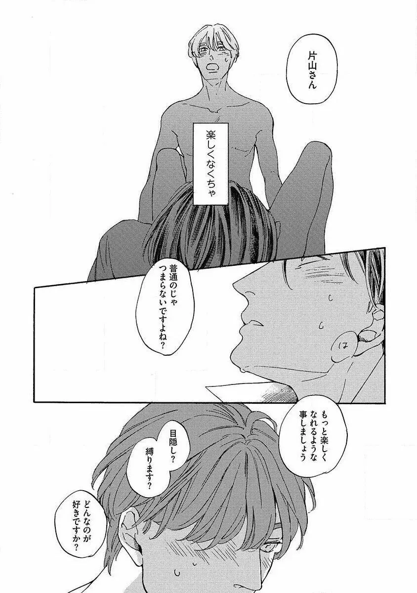 仕立て屋と坊ちゃん 1 Page.56