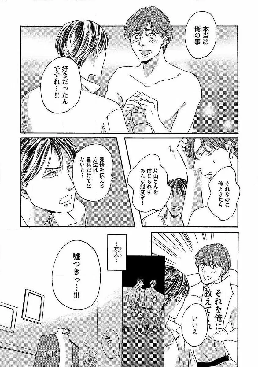 仕立て屋と坊ちゃん 1 Page.60