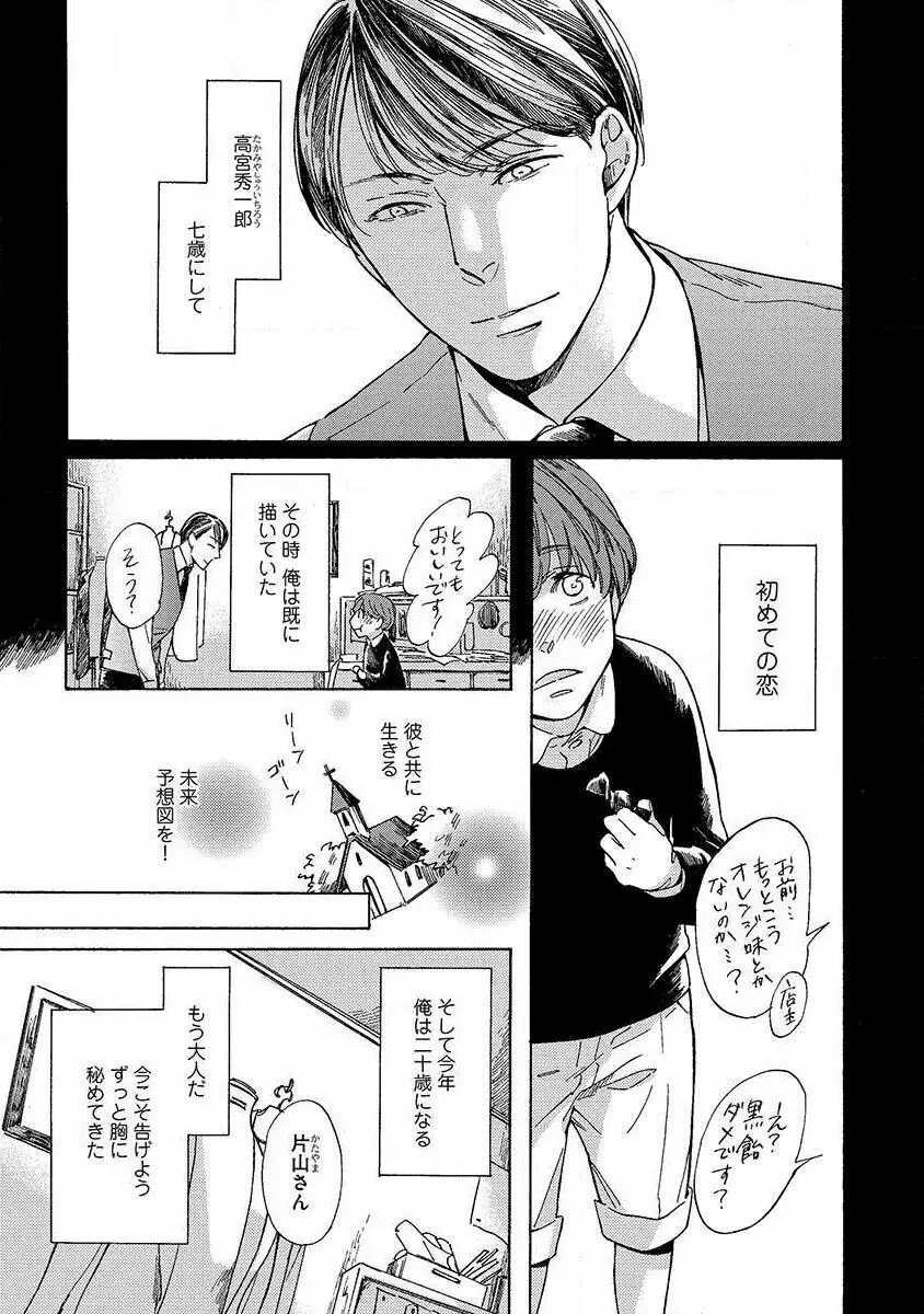 仕立て屋と坊ちゃん 1 Page.7