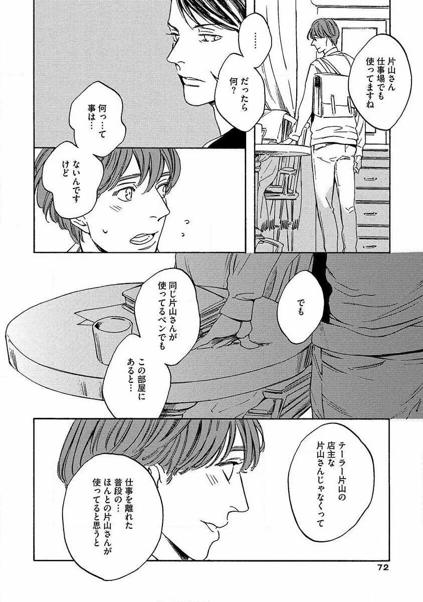 仕立て屋と坊ちゃん 1 Page.74