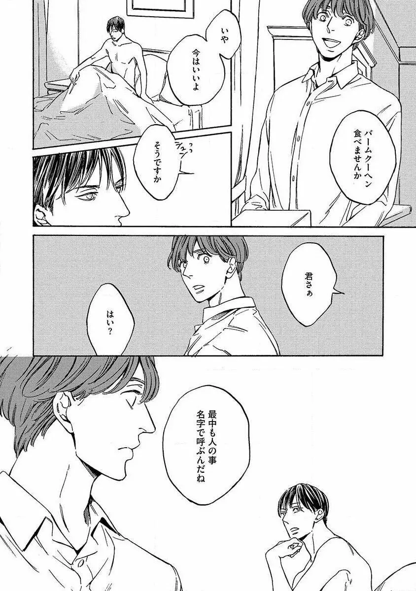 仕立て屋と坊ちゃん 1 Page.80