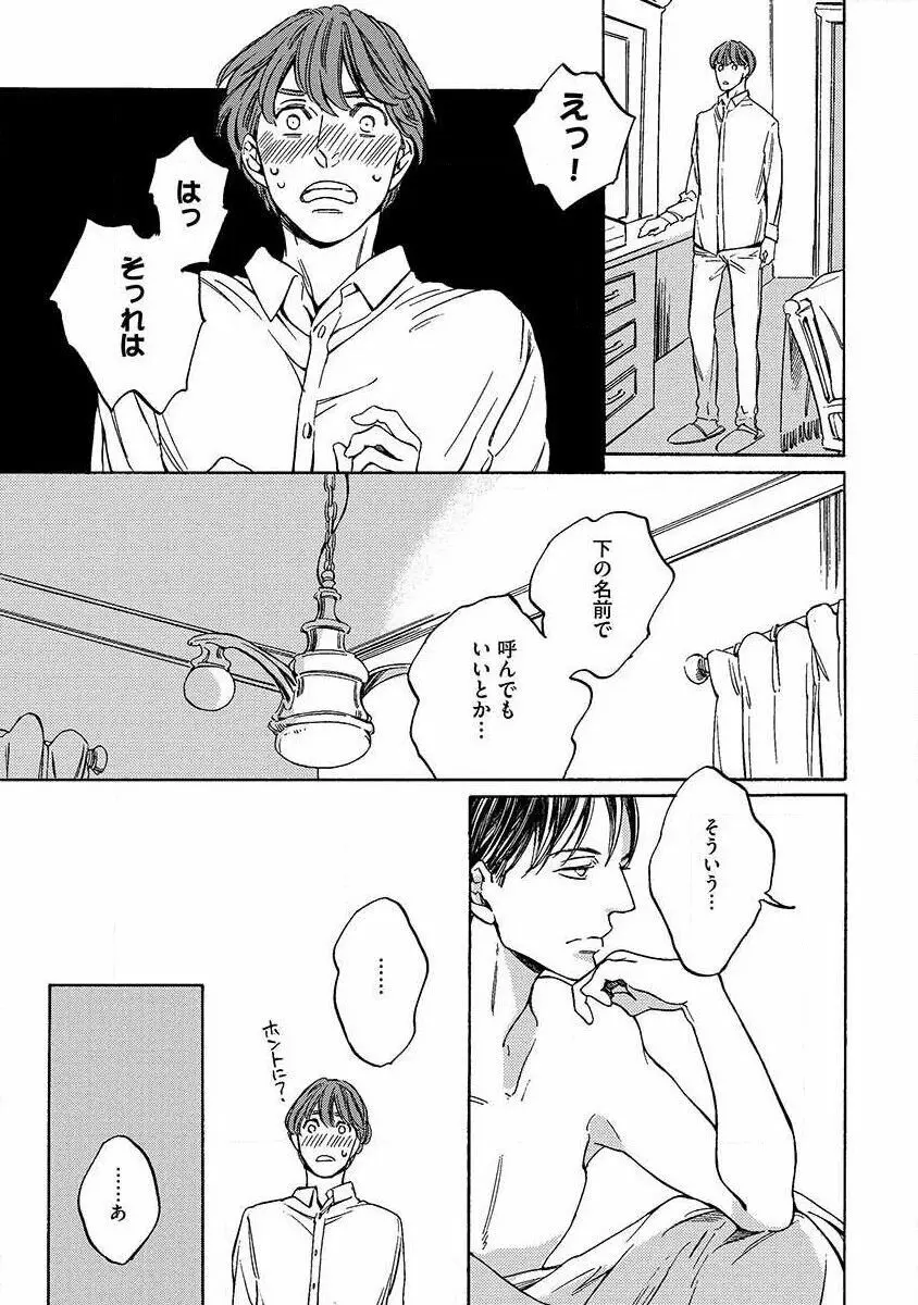 仕立て屋と坊ちゃん 1 Page.81