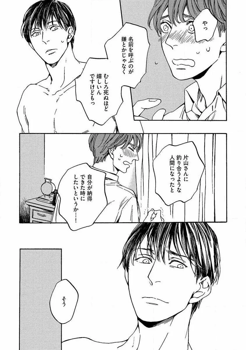 仕立て屋と坊ちゃん 1 Page.83