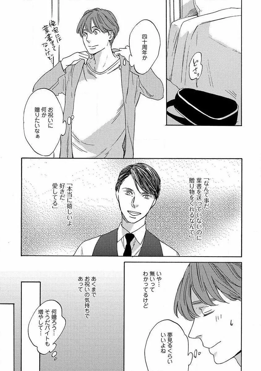 仕立て屋と坊ちゃん 1 Page.95