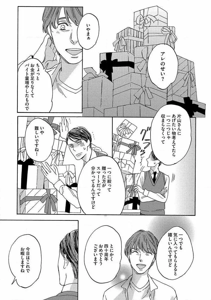 仕立て屋と坊ちゃん 1 Page.97