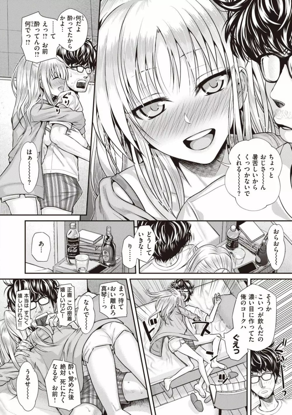 プロトタイプティーンズ Page.100