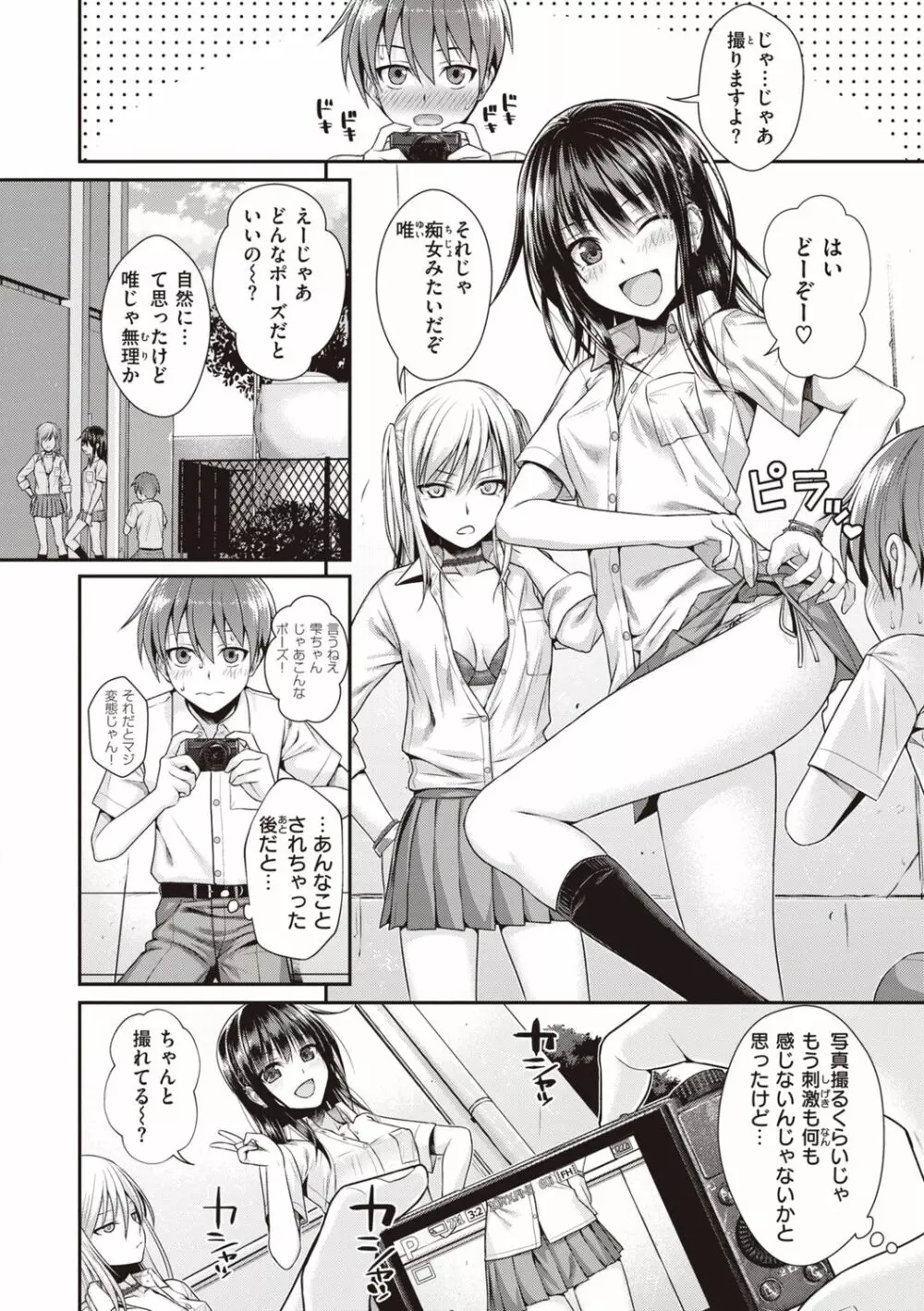 プロトタイプティーンズ Page.142