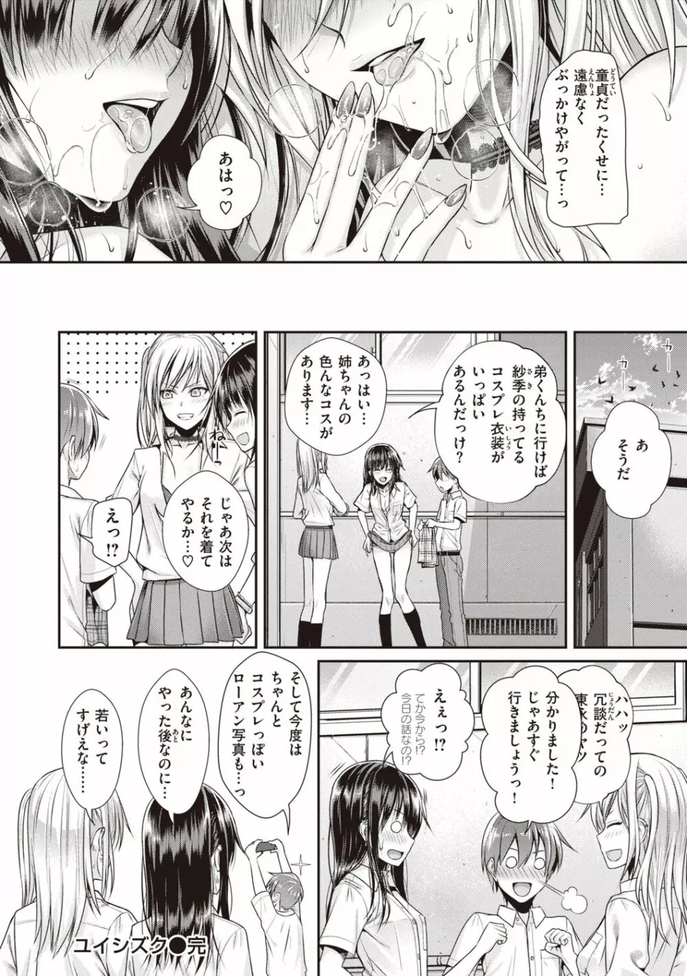 プロトタイプティーンズ Page.158