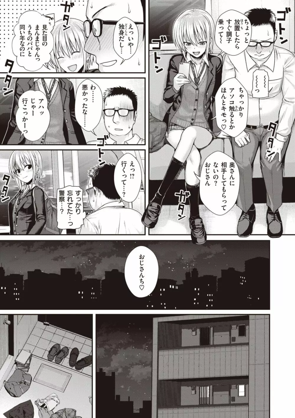 プロトタイプティーンズ Page.173