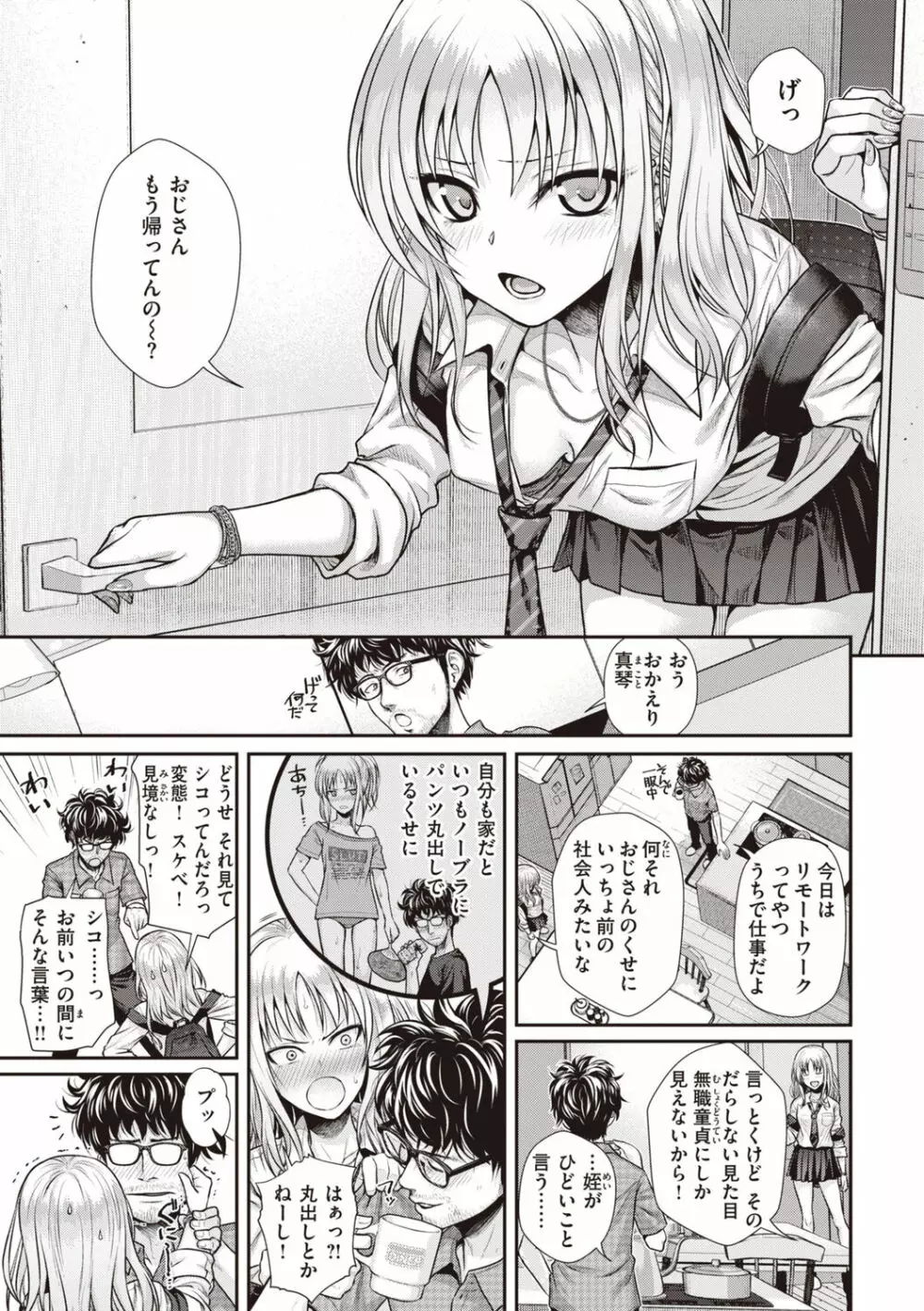 プロトタイプティーンズ Page.25