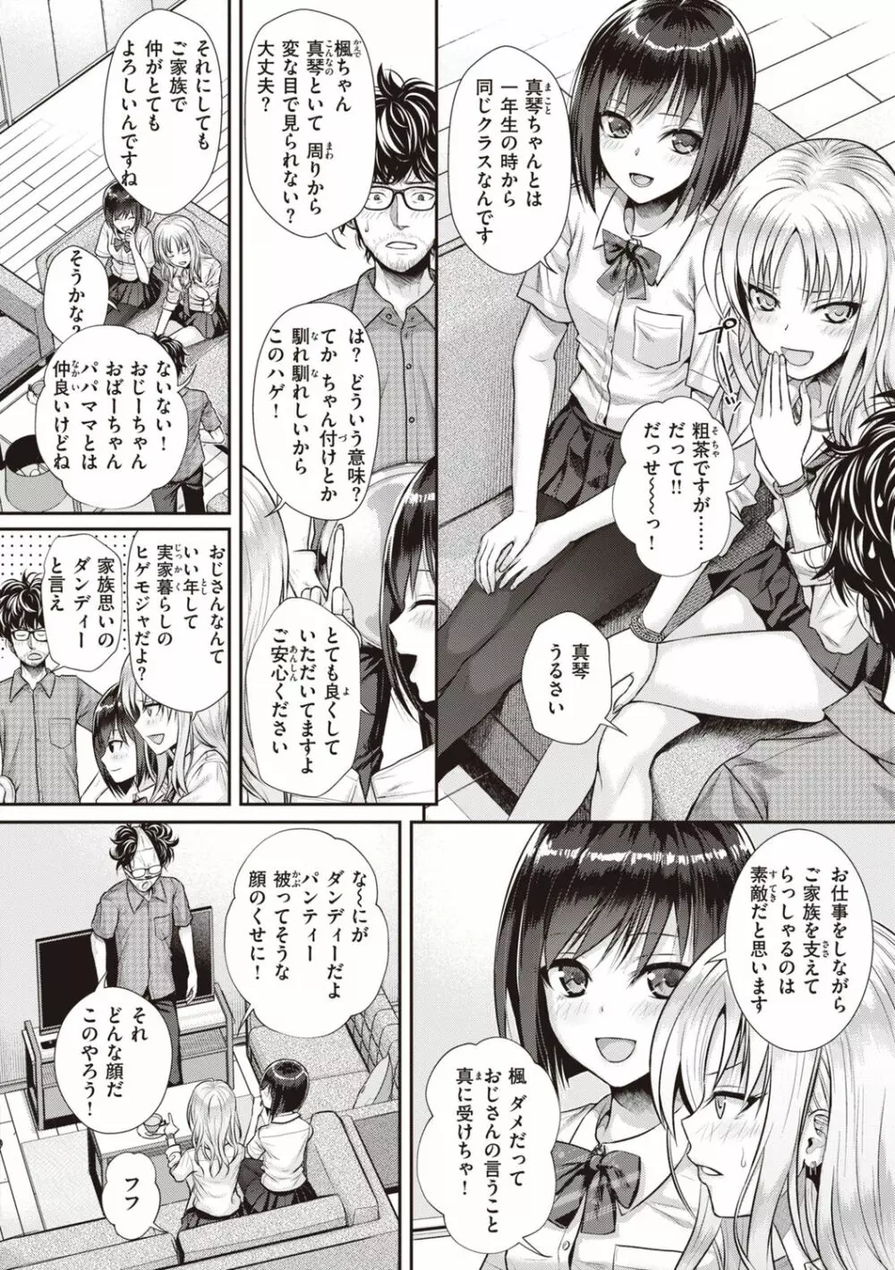 プロトタイプティーンズ Page.28