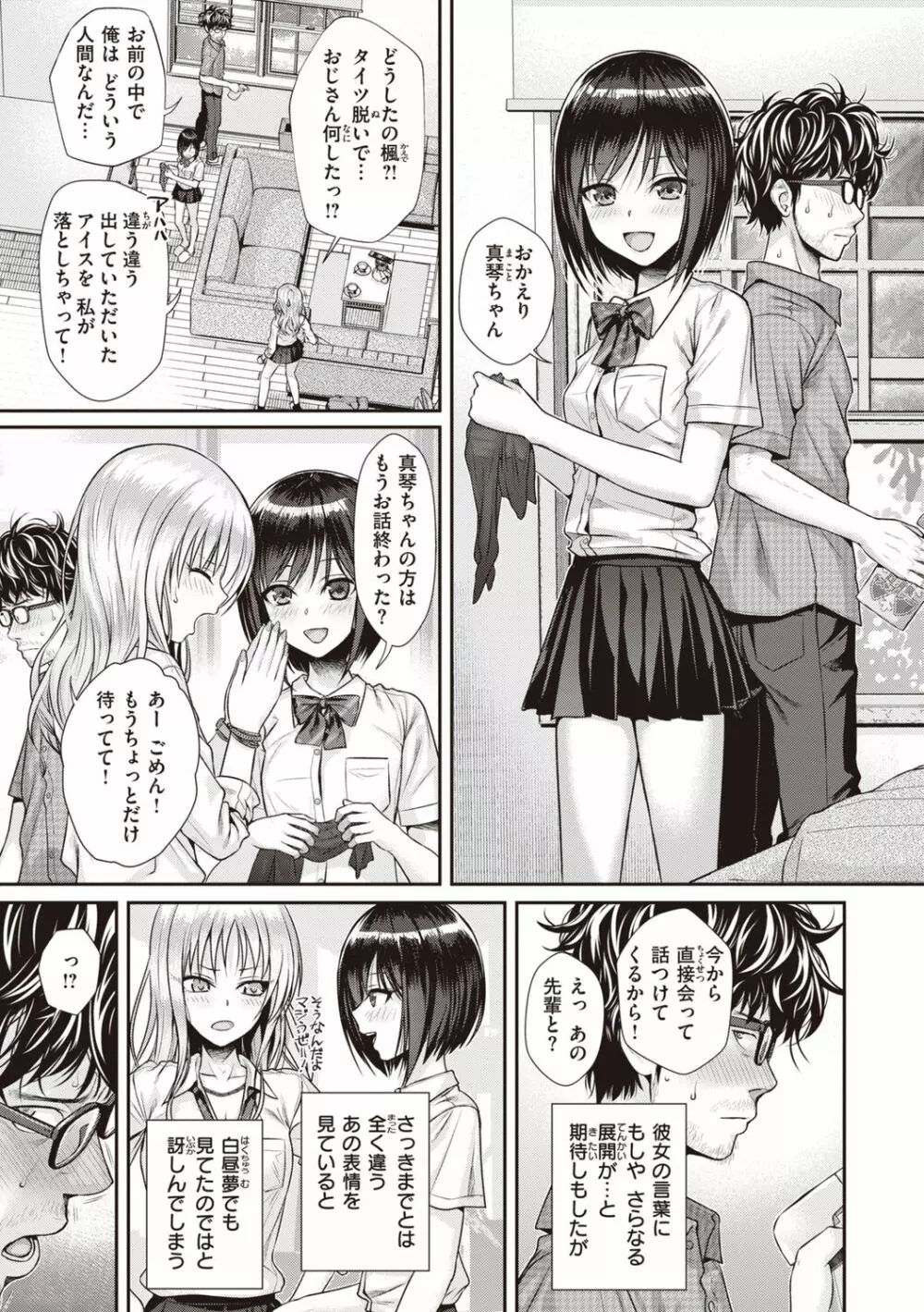 プロトタイプティーンズ Page.55