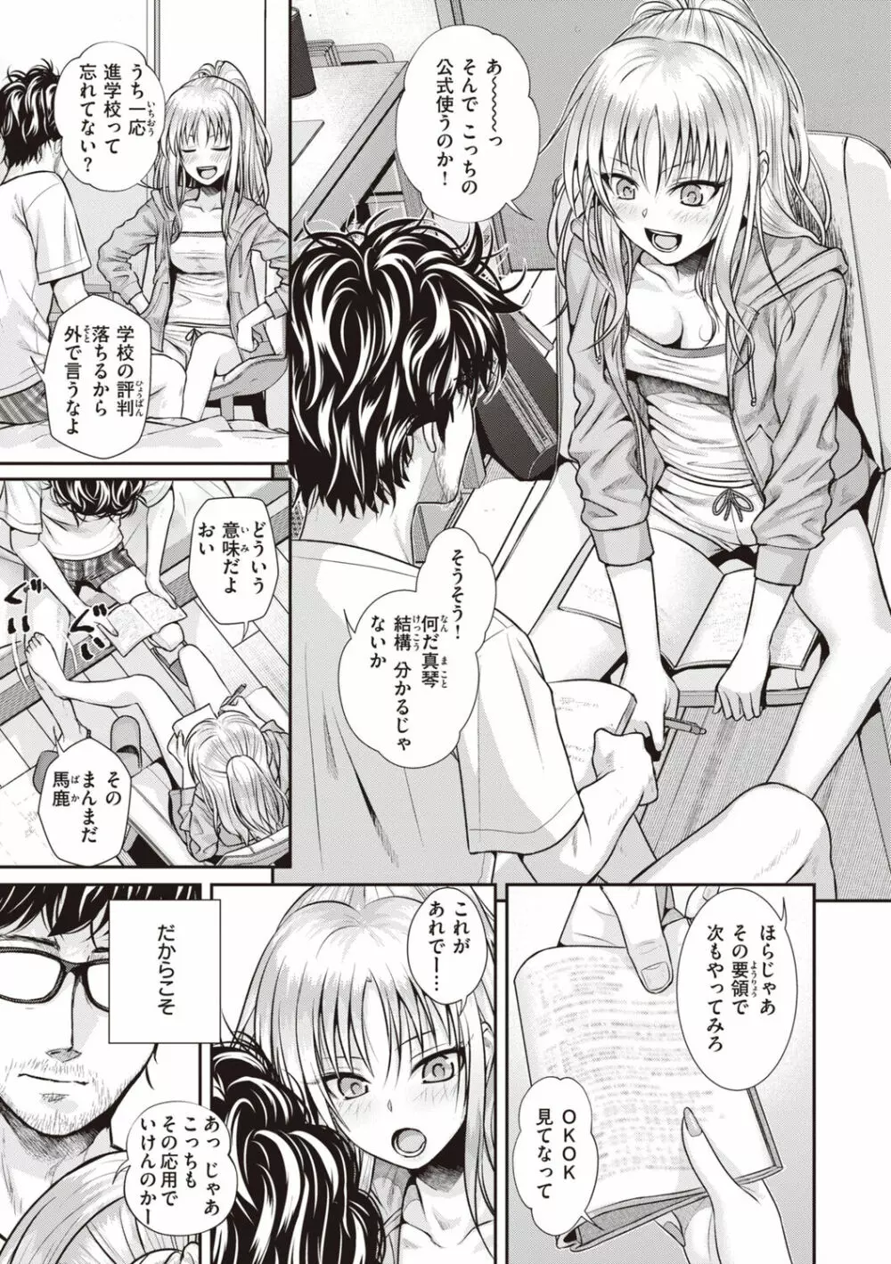 プロトタイプティーンズ Page.89