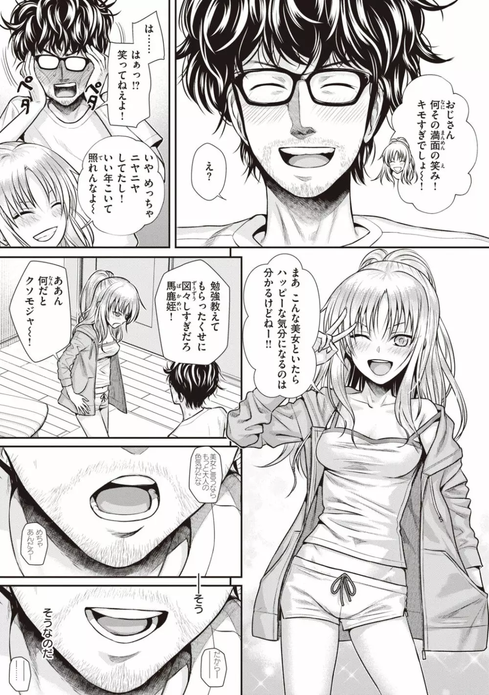 プロトタイプティーンズ Page.93