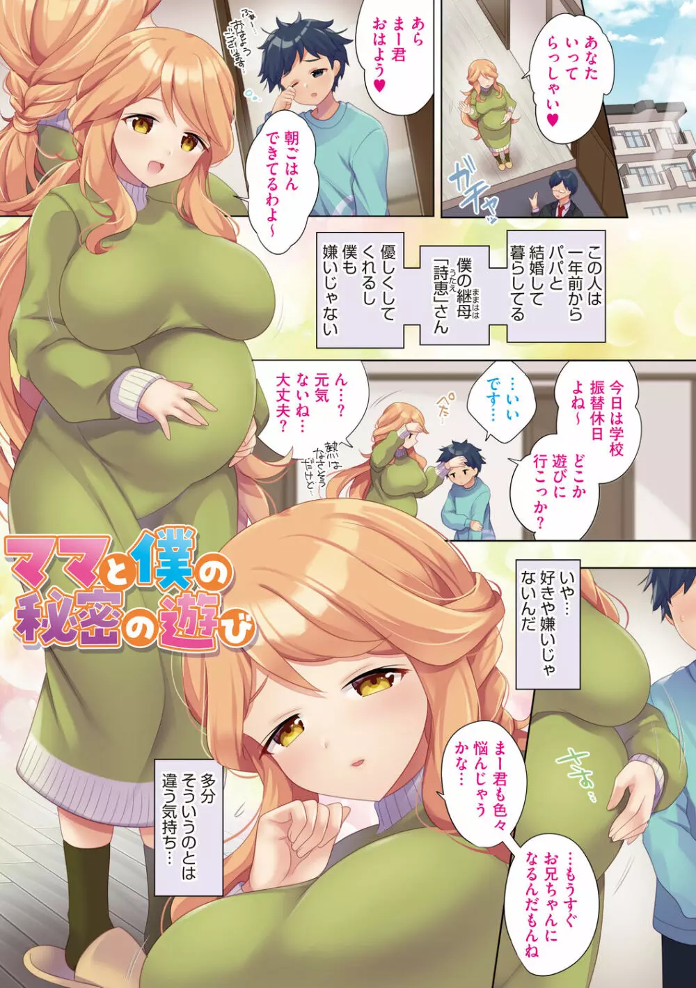 おねえち♥ ~おねちゃんのえちえちれぽーと~ Page.67