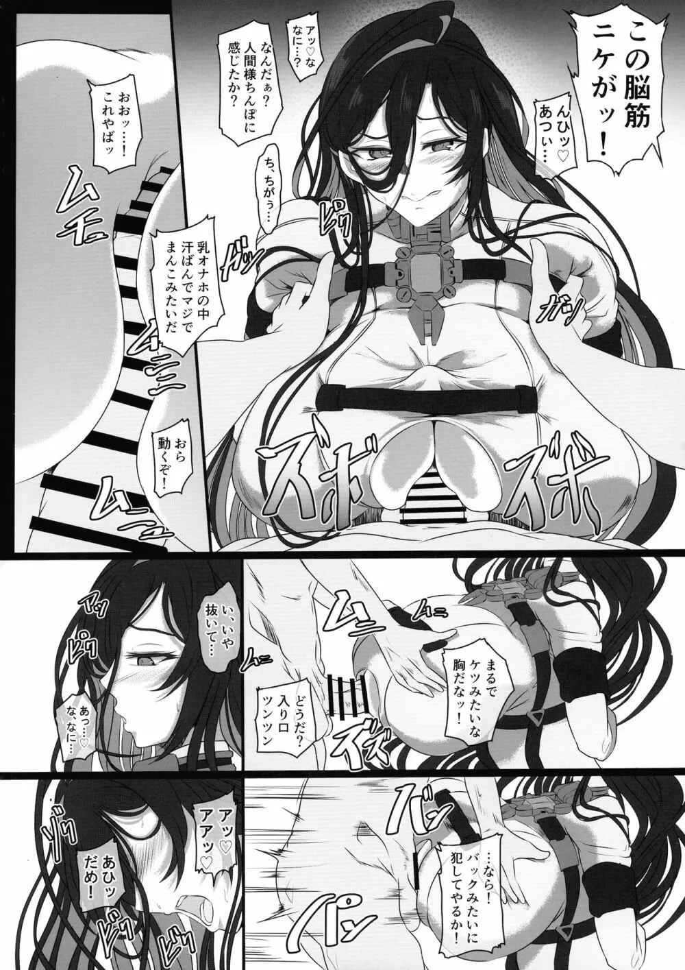 淫堕女神 Page.12