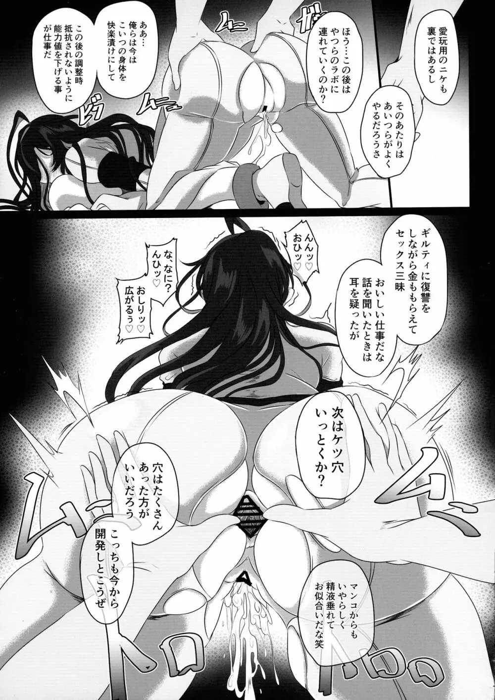 淫堕女神 Page.23