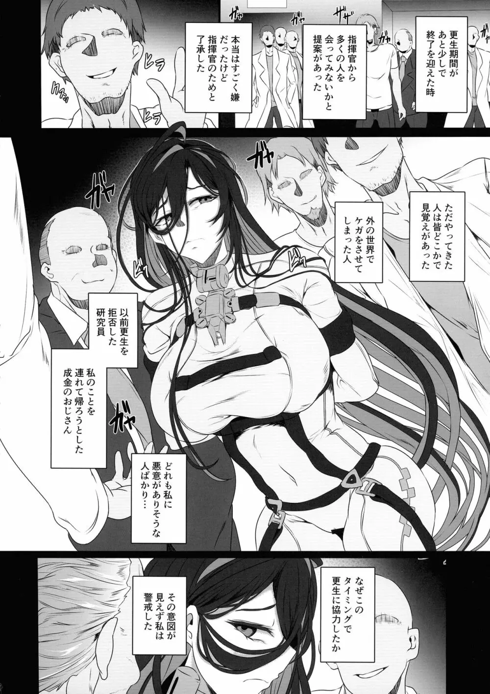 淫堕女神 Page.6