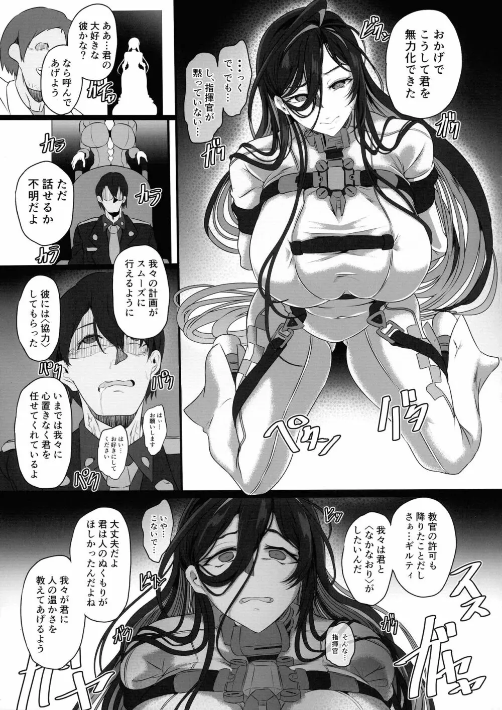 淫堕女神 Page.9