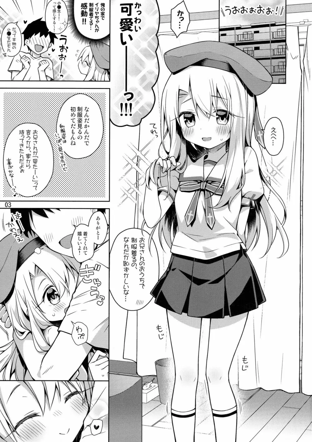 イリヤと制服えっちしたい!! Page.5