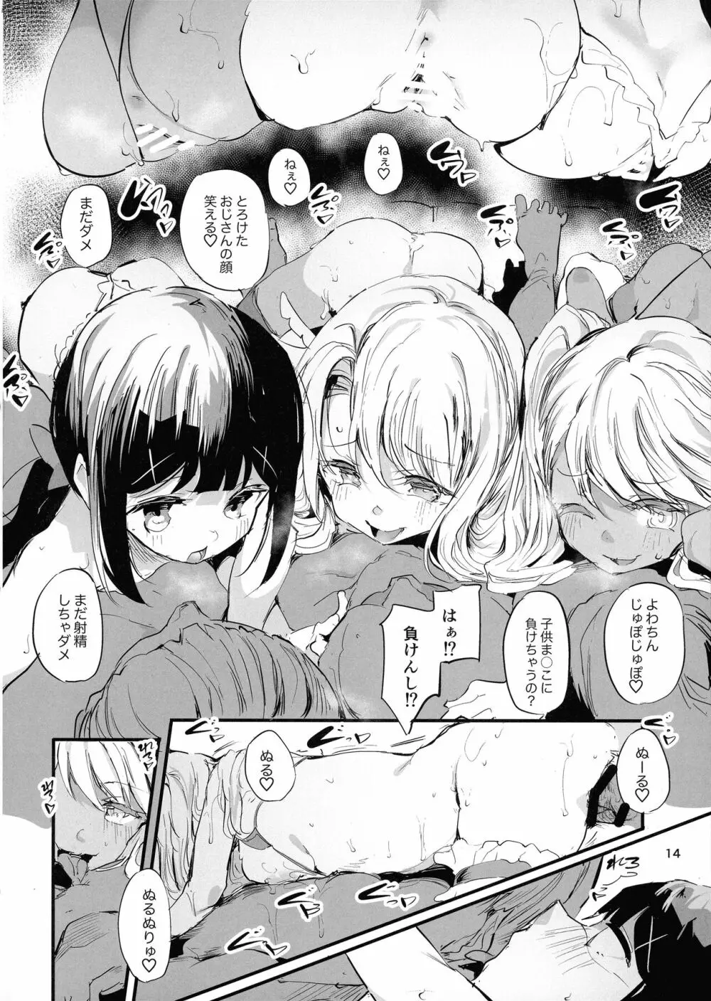 そーぷりずま Page.14