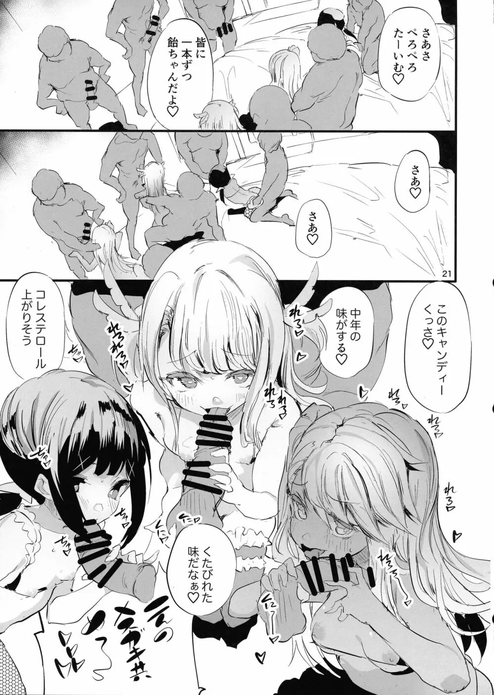 そーぷりずま Page.21