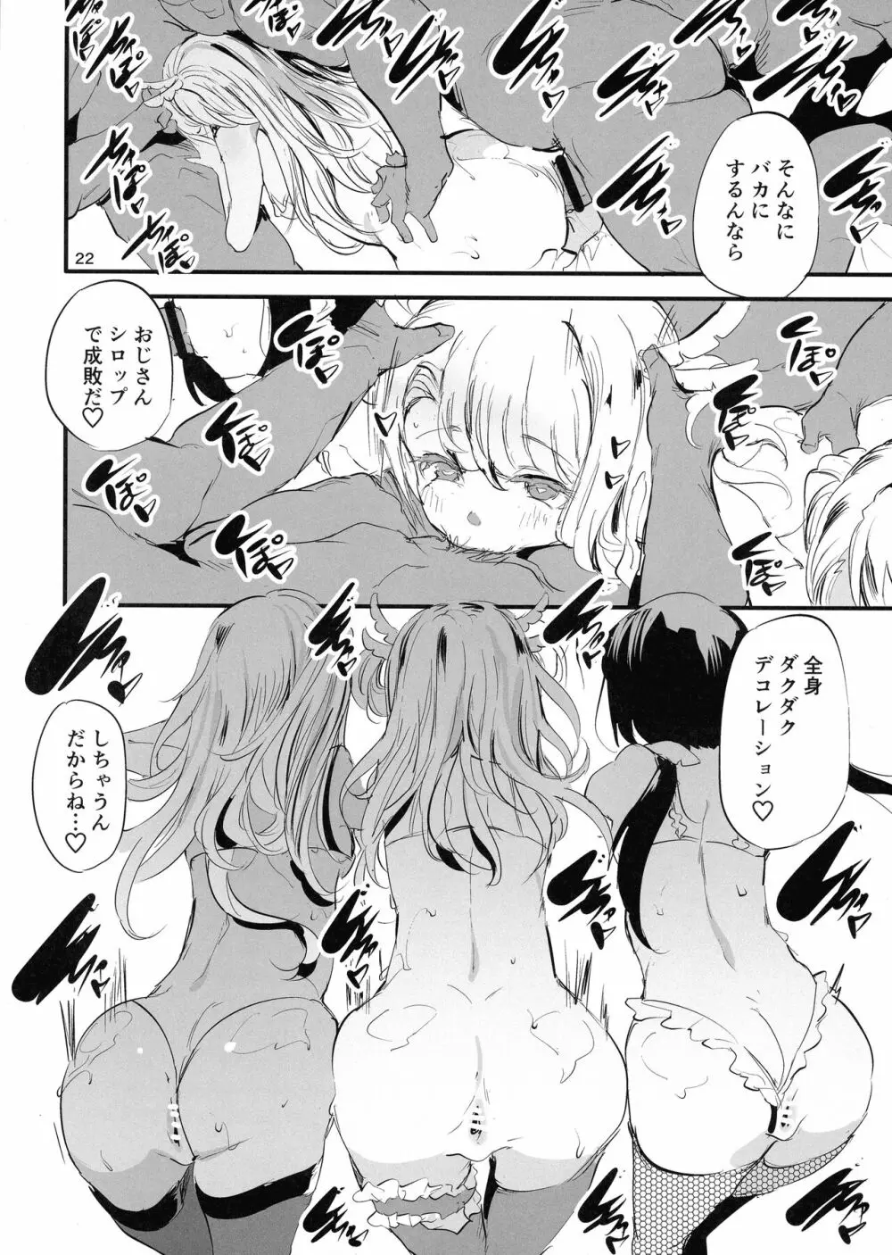 そーぷりずま Page.22