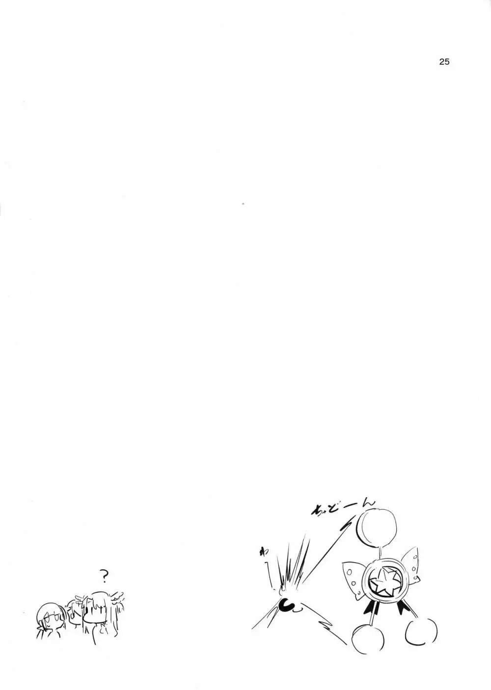 そーぷりずま Page.25