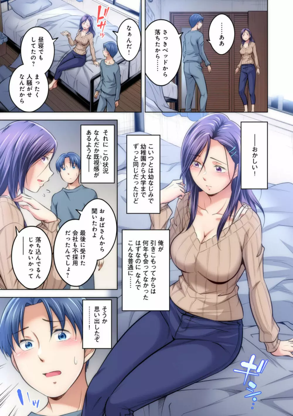 タイムリープモテキ 1 Page.9