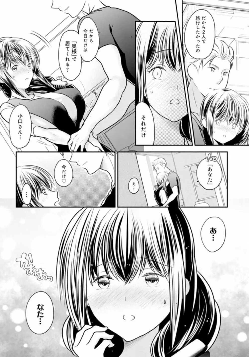 夫が寝ている隣で襲われて…～私、あなたの上司にハメられてます～ 5 Page.10