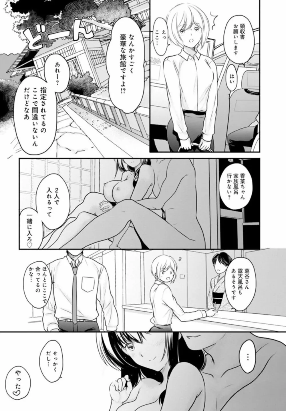 夫が寝ている隣で襲われて…～私、あなたの上司にハメられてます～ 5 Page.26