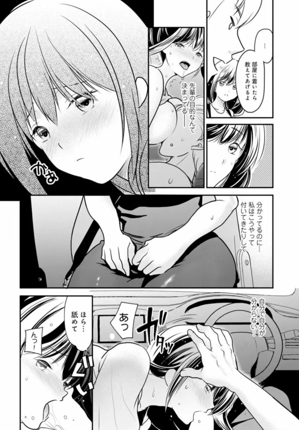 夫が寝ている隣で襲われて…～私、あなたの上司にハメられてます～ 5 Page.4