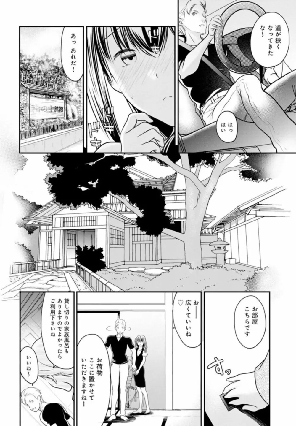 夫が寝ている隣で襲われて…～私、あなたの上司にハメられてます～ 5 Page.6