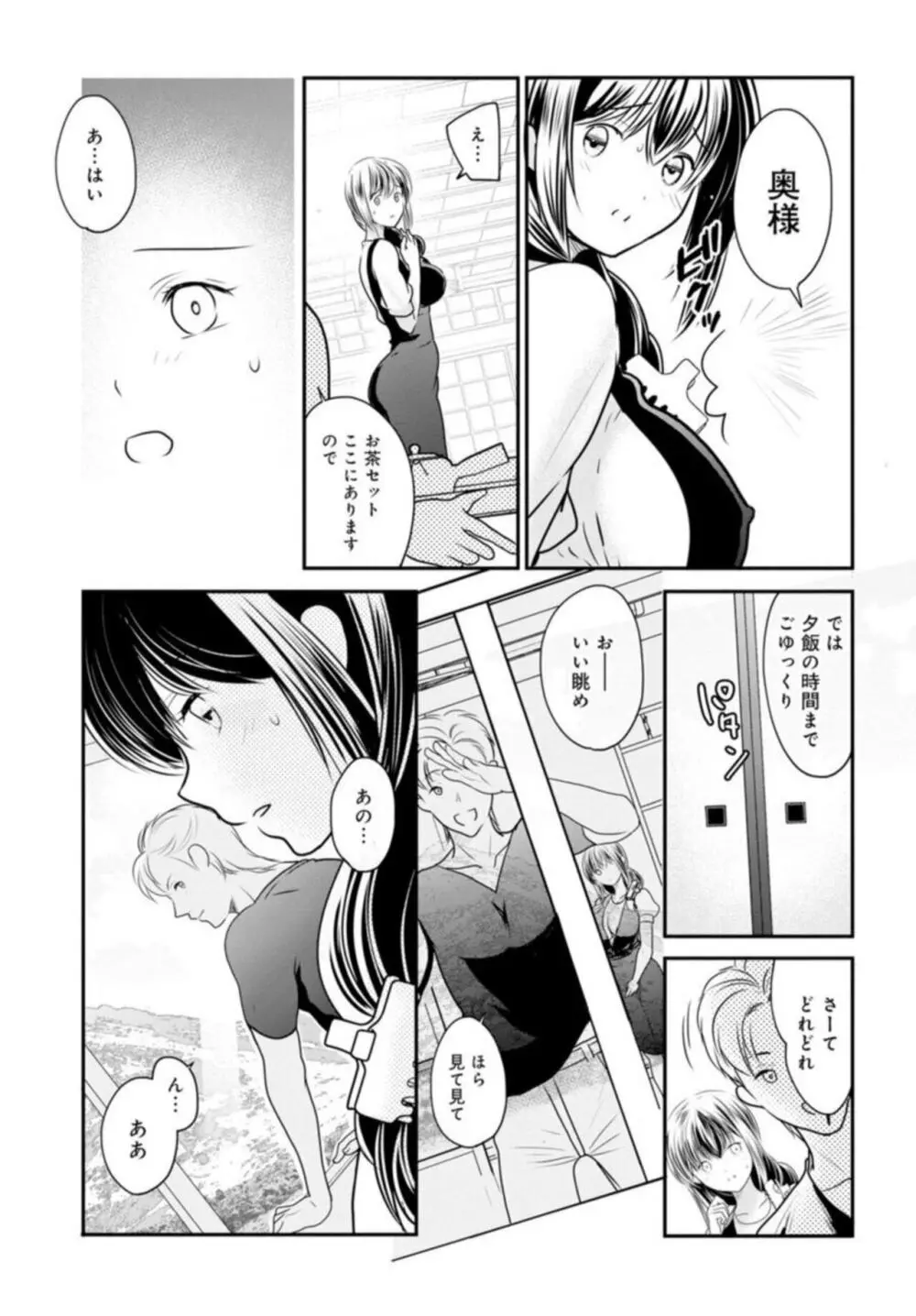 夫が寝ている隣で襲われて…～私、あなたの上司にハメられてます～ 5 Page.7